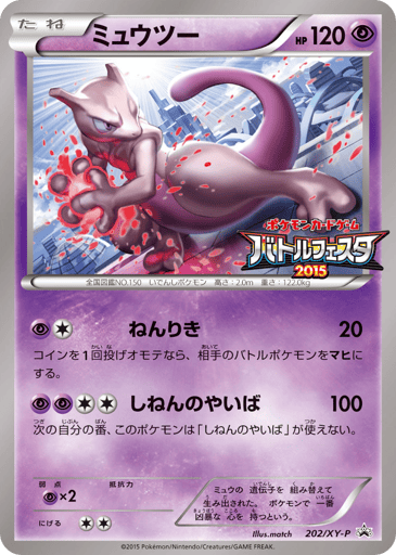 Mewtwo - XY Promos 202