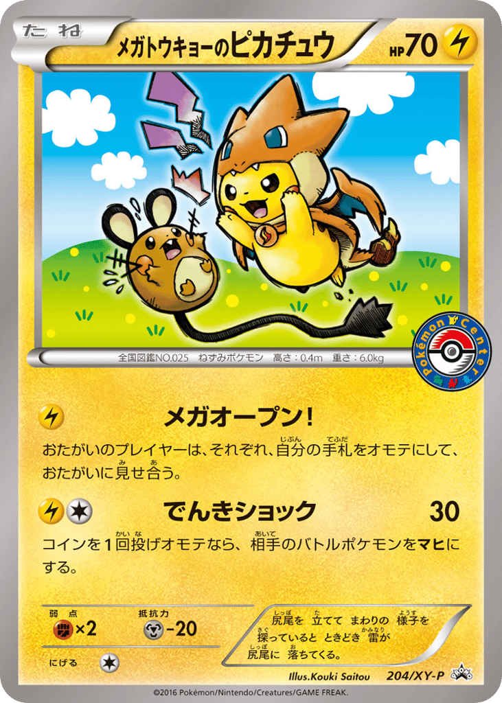 Mega Tokyo's Pikachu – XY Promos 204/XY-P Pokémon card