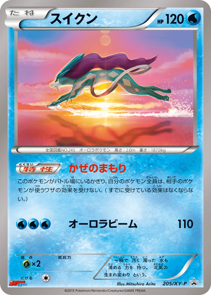 Suicune – XY Promos 205/XY-P Pokémon card