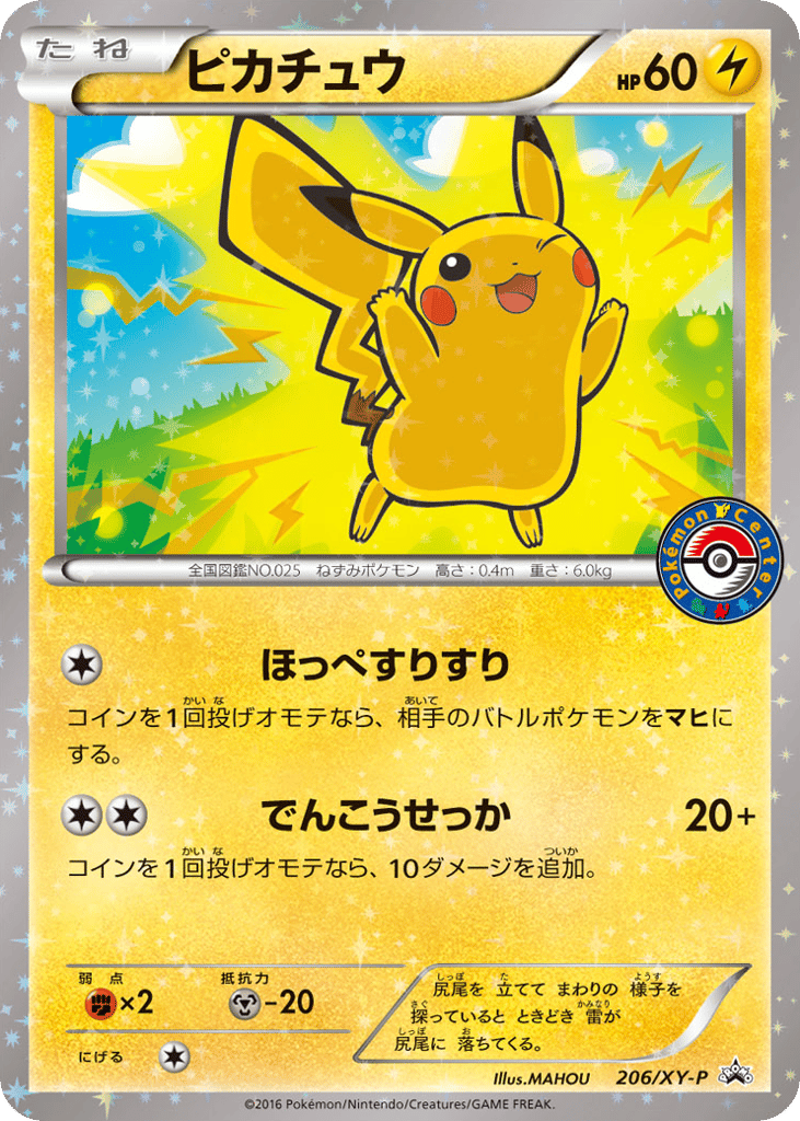 Pikachu – XY Promos 206/XY-P Pokémon card