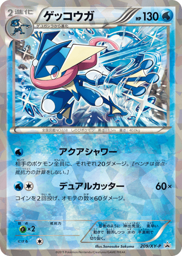 Greninja - XY Promos 209