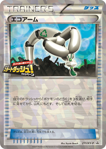 Eco Arm - XY Promos 211