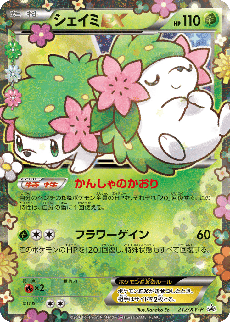 Shaymin-EX – XY Promos 212/XY-P Pokémon card