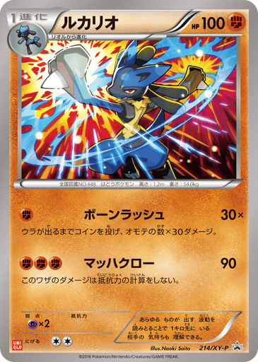 Lucario - XY Promos 214