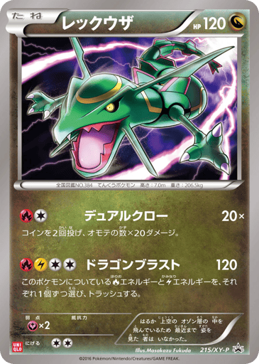 Rayquaza - XY Promos 215