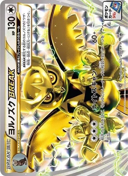 Noctowl BREAK – XY Promos 216/XY-P Pokémon card
