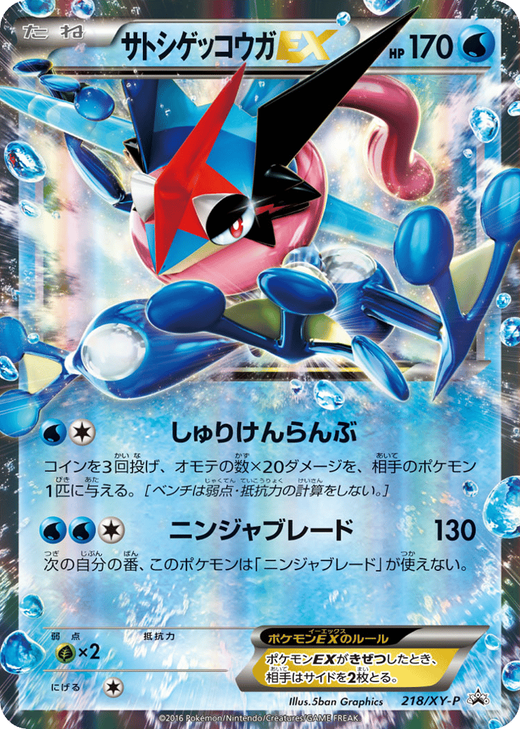 Ash-Greninja-EX – XY Promos 218/XY-P Pokémon card