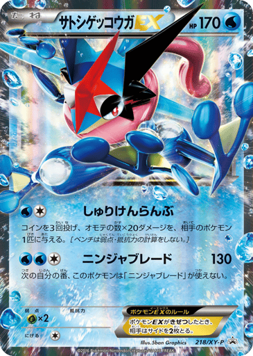 Ash-Greninja-EX - XY Promos 218