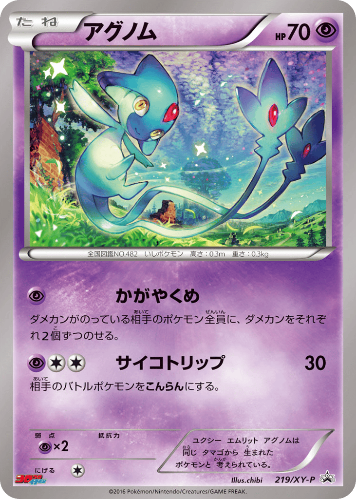 Azelf – XY Promos 219/XY-P Pokémon card