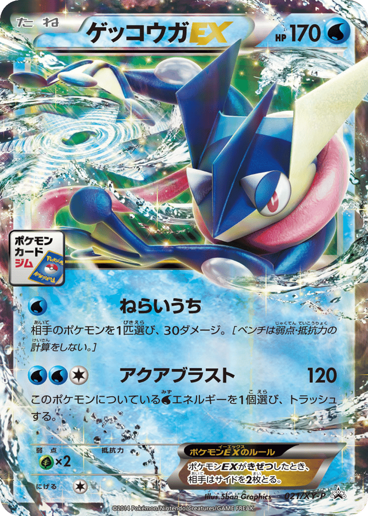 Greninja-EX – XY Promos 021/XY-P Pokémon card