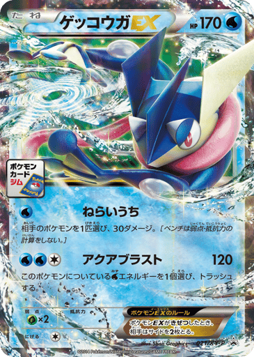 Greninja-EX - XY Promos 21