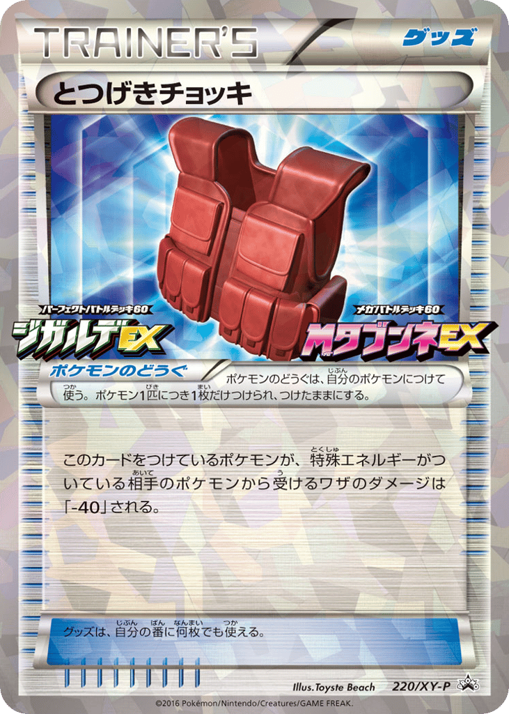 Assault Vest – XY Promos 220/XY-P Pokémon card