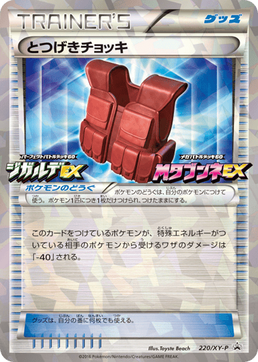 Assault Vest - XY Promos 220