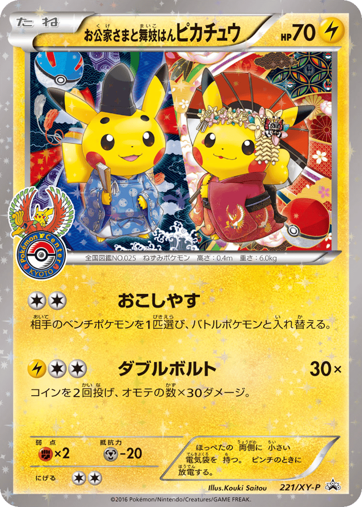 Okuge-sama and Maiko-han Pikachu – XY Promos 221/XY-P Pokémon card