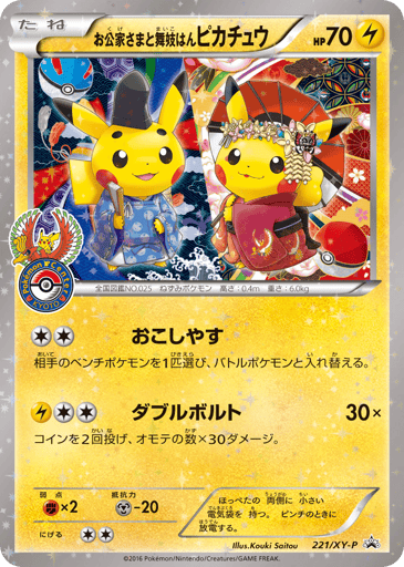 Okuge-sama and Maiko-han Pikachu - XY Promos 221
