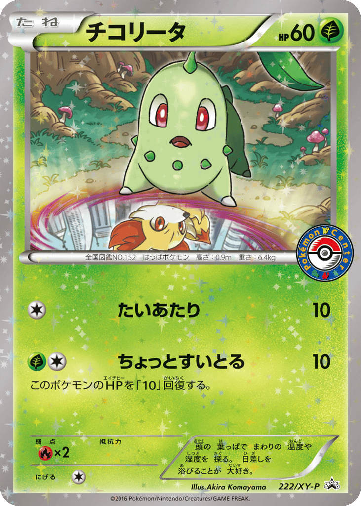 Chikorita – XY Promos 222/XY-P Pokémon card