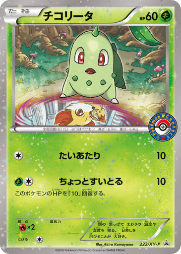 Chikorita - XY Promos 222