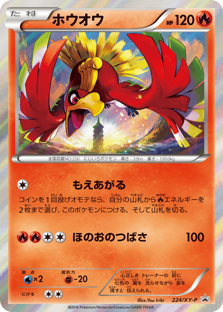 Ho-Oh – XY Promos 224/XY-P Pokémon card