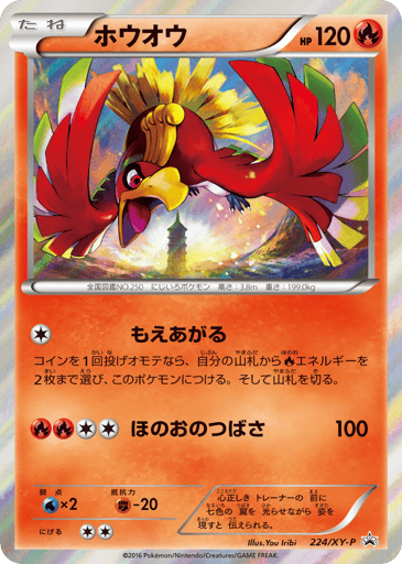Ho-Oh - XY Promos 224