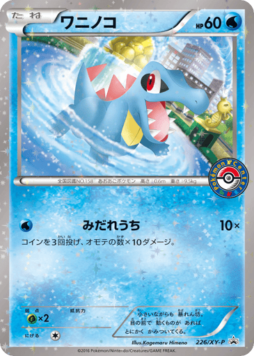 Totodile - XY Promos 226