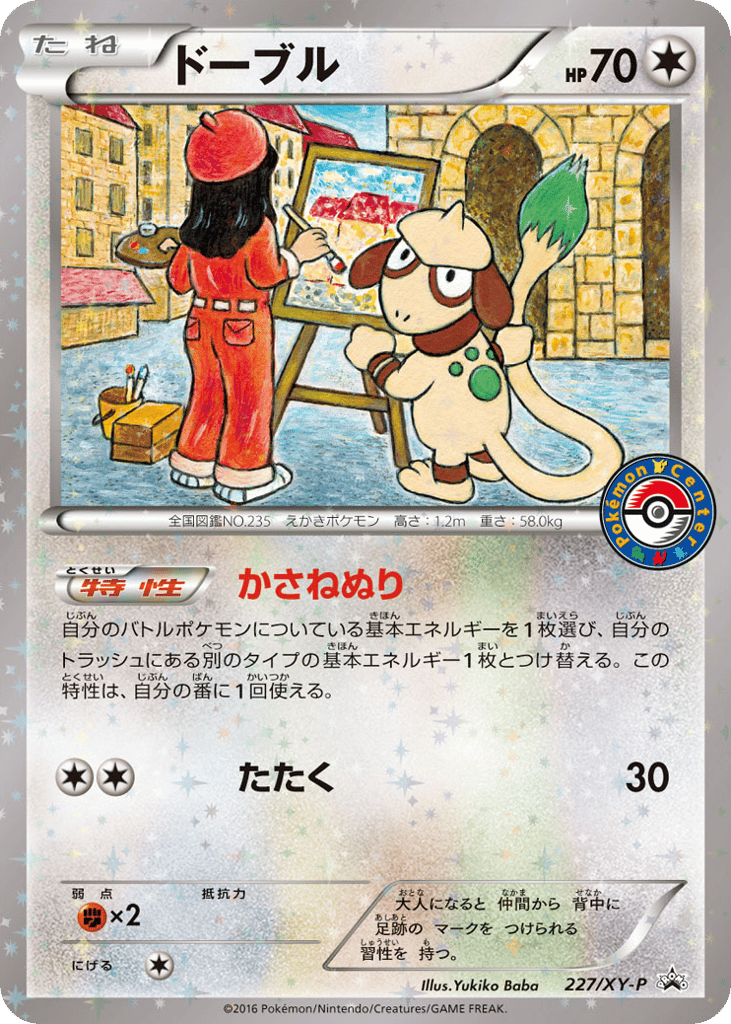 Smeargle – XY Promos 227/XY-P Pokémon card