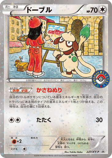 Smeargle - XY Promos 227