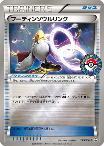 Alakazam Spirit Link - XY Promos 229