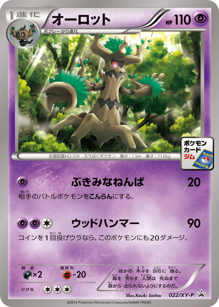 Trevenant – XY Promos 022/XY-P Pokémon card