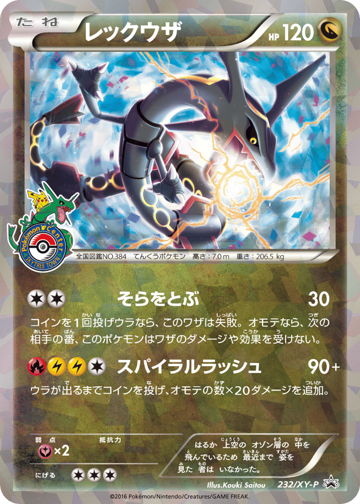 Rayquaza – XY Promos 232/XY-P Pokémon card