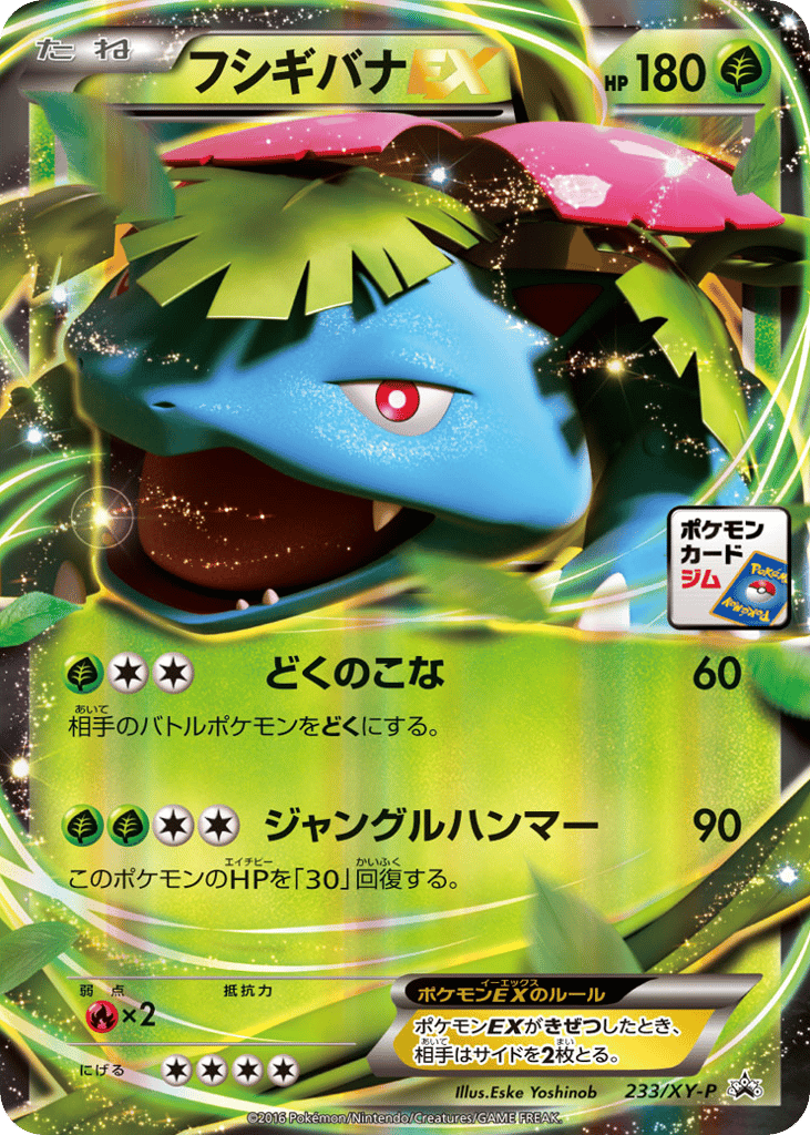 Venusaur-EX – XY Promos 233/XY-P Pokémon card