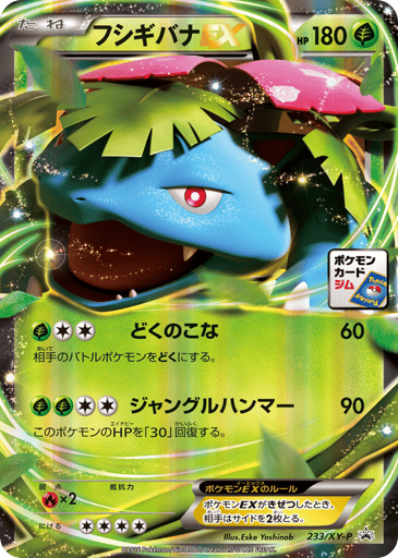 Venusaur-EX - XY Promos 233