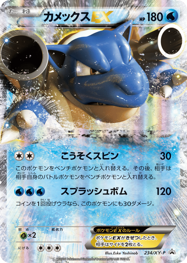 Blastoise-EX – XY Promos 234/XY-P Pokémon card