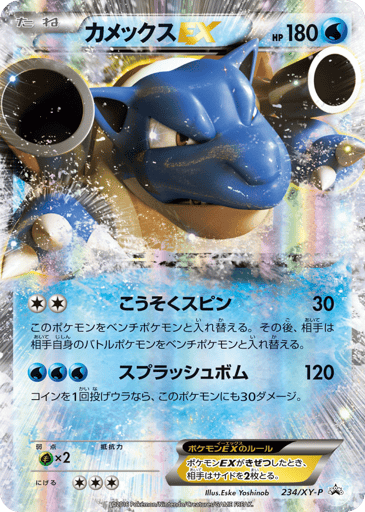 Blastoise-EX - XY Promos 234