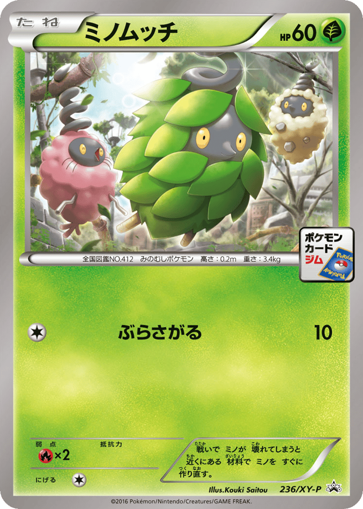Burmy – XY Promos 236/XY-P Pokémon card