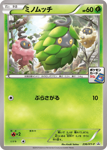 Burmy - XY Promos 236