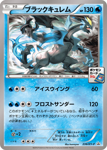 Black Kyurem - XY Promos 239