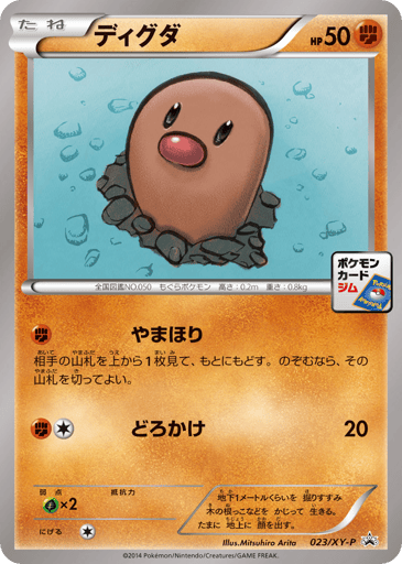 Diglett - XY Promos 23