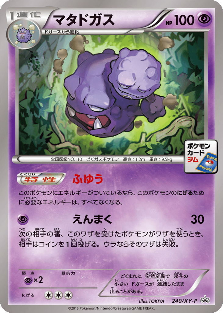 Weezing – XY Promos 240/XY-P Pokémon card
