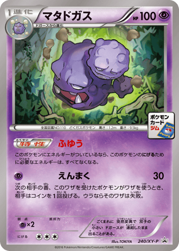 Weezing - XY Promos 240