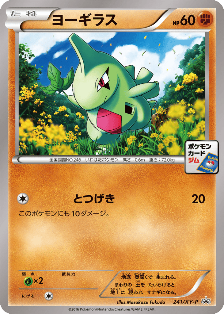 Larvitar – XY Promos 241/XY-P Pokémon card