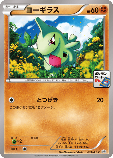 Larvitar - XY Promos 241