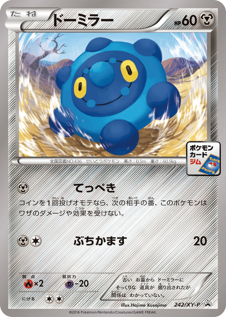 Bronzor – XY Promos 242/XY-P Pokémon card