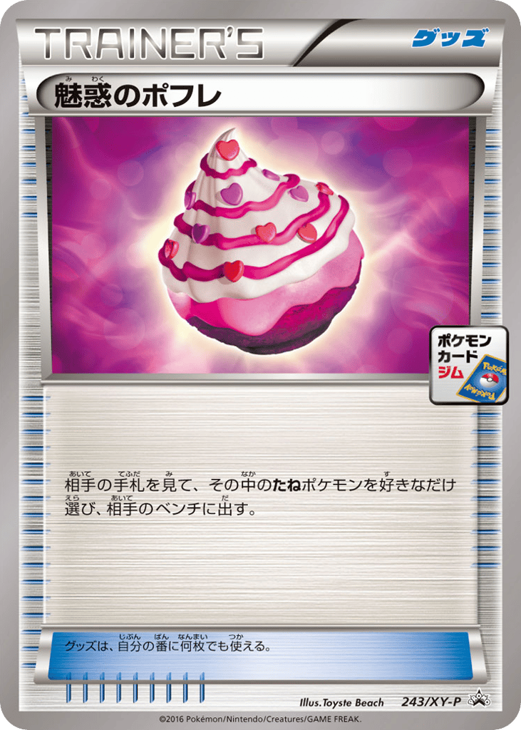 Captivating Poké Puff – XY Promos 243/XY-P Pokémon card