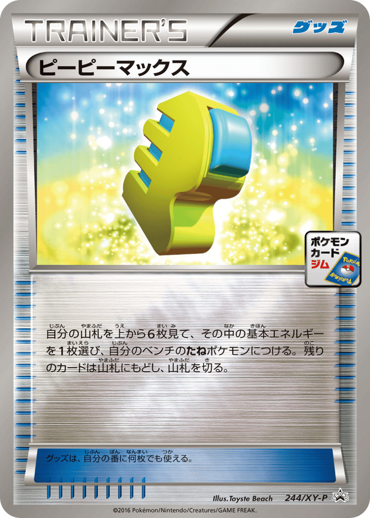 Max Elixir – XY Promos 244/XY-P Pokémon card