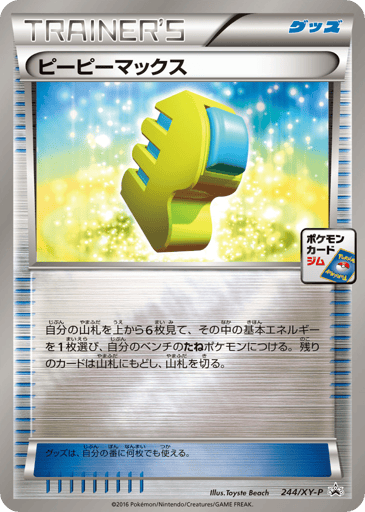 Max Elixir - XY Promos 244