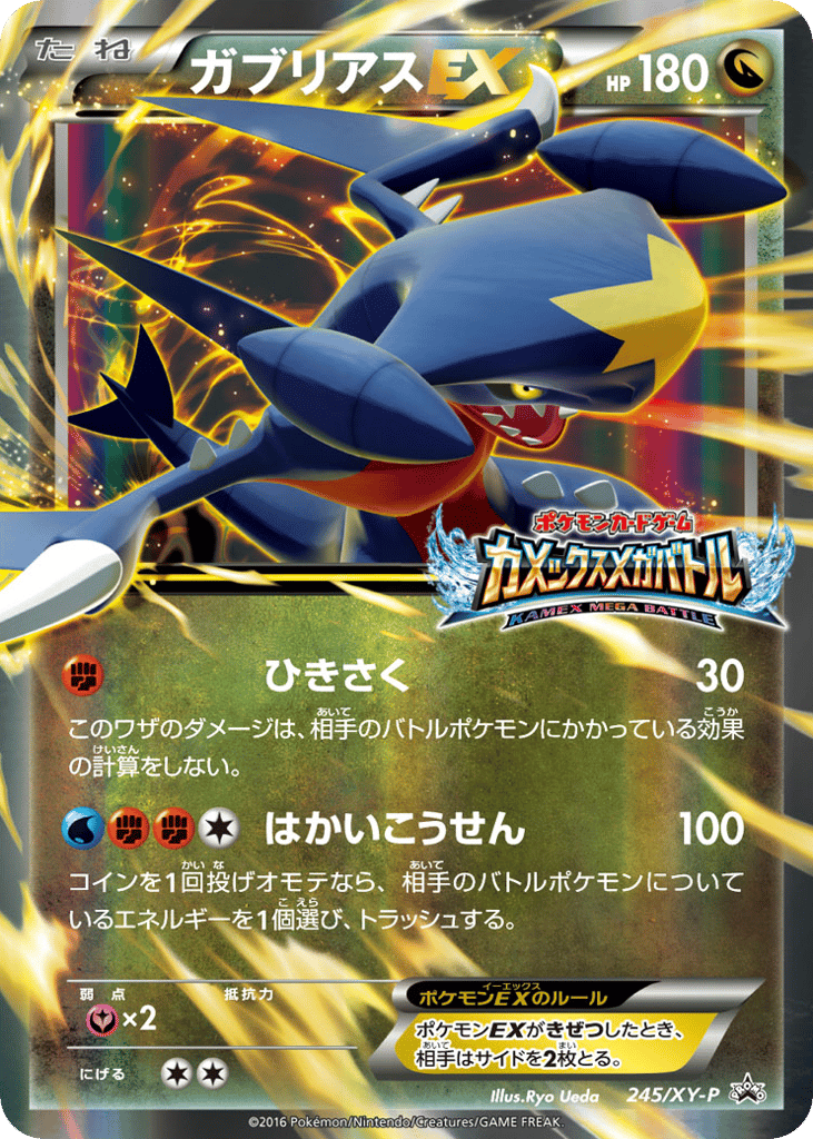 Garchomp-EX – XY Promos 245/XY-P Pokémon card