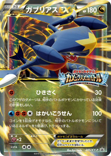 Garchomp-EX - XY Promos 245