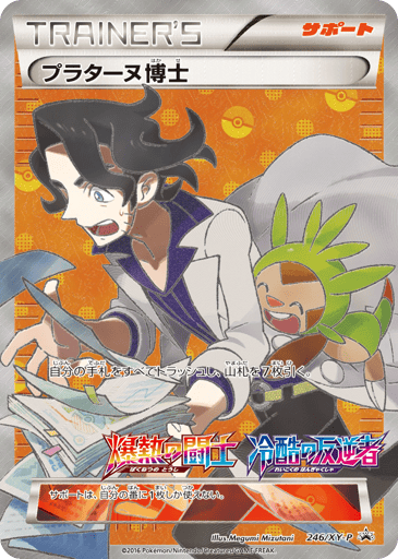 Professor Sycamore - XY Promos 246