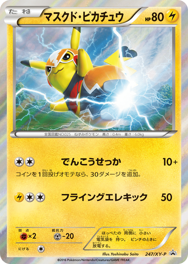 Pikachu Libre – XY Promos 247/XY-P Pokémon card