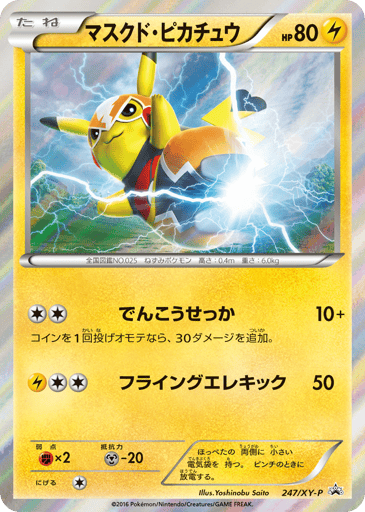 Pikachu Libre - XY Promos 247
